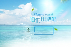 旅游banner