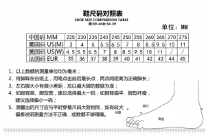 鞋子尺码对照表