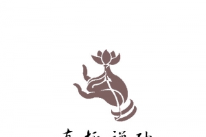 佛教真趣禅砂LOGO手持莲花