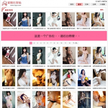 帝国CMS核心粉色美女妹子图片网站整站模板支持手机端浏览