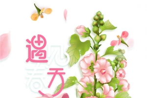 春天遇见春天手绘人物花朵花瓣