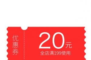 优惠券淘宝天猫京东电商促销满减