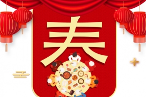 春节年夜饭灯笼帷幕剪纸祥云