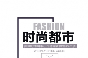 FASHION时尚都市