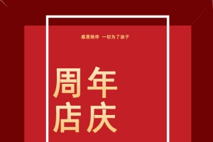 红色 周年庆 背景