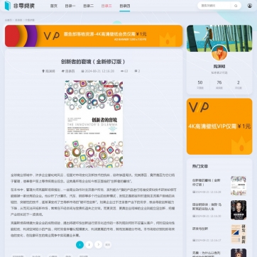 小说书籍读后感学习笔记博客自适应手机HTML5帝国CMS整站模版