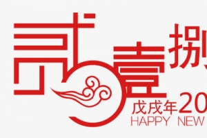 2018字体设计