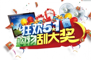 51促销元素
