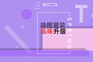 春夏焕新时尚潮牌女装全屏海报banner