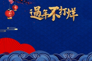 新年春节蓝色文艺中国风电商年货节banner