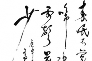 古风字体中文字库