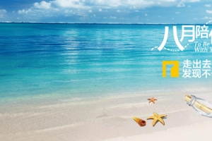 小清新海边沙滩旅游类banner