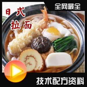 日本拉面 日式盖饭面条制作技术拉面汤底 小吃配方技术大全 图1