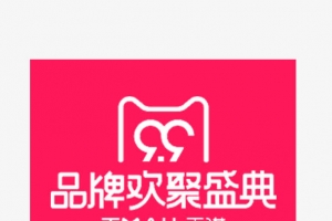 天猫99聚星节logo