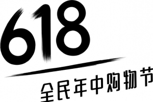 京东618黑色logo标签