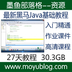 最新版2016黑马Java基础高清视频教程