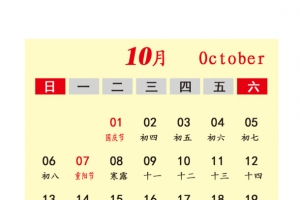 灰黑色2019年10月份日历