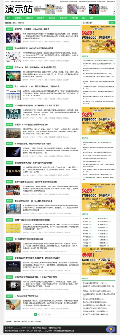 个人博客文章资讯新闻帝国CMS网站模板整站自适应HTML5响应式手机绿色版