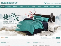 帝国CMS企业公司模板源码淡色素雅漂亮服装床上用品布料家居网站