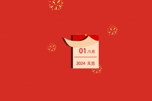 2024 新年日历翻页 烟花 简约 龙年4K电脑壁纸