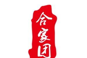 合家团圆艺术字