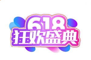 618字体设计年中狂欢盛典