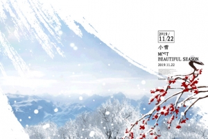 小雪炉子烧水节气