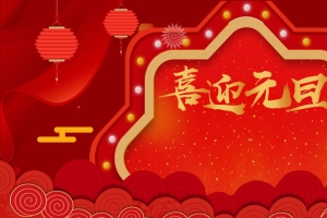 2018新年元旦红色中国风电商狂欢banner