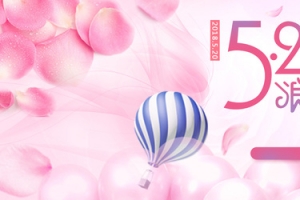 粉色梦幻天猫520表白节banner