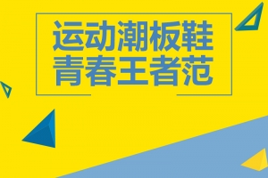 简约几何黄色运动鞋PSD分层主图背景素材