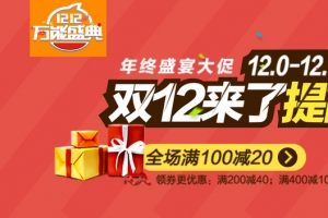 双十二12电商banner