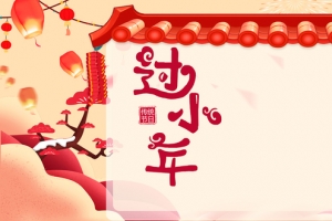 过小年红色文艺中国风电商灶神banner