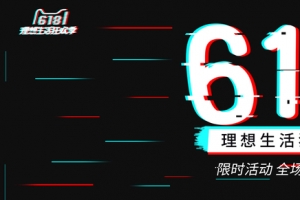 618抖音黑色故障风电商banner