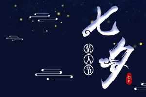 星光七夕深蓝色简约banner