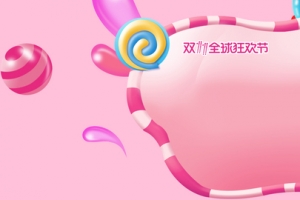 粉色糖果双十一预售双11淘宝banner