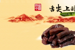 美食舌尖上的牛肉干中国风背景banner