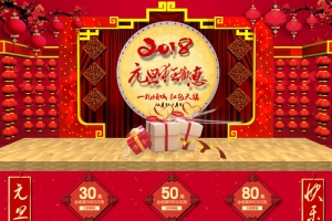 2018年元旦狂欢惠红色喜庆店铺首页