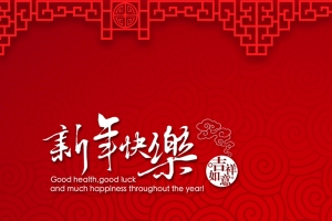 红色中国风祥云新年快乐H5背景