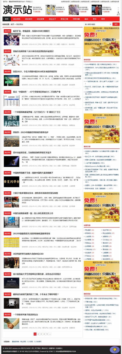 个人博客文章资讯新闻帝国CMS网站模板整站自适应HTML5响应式手机红色版