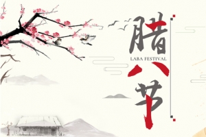 腊八白色复古banner