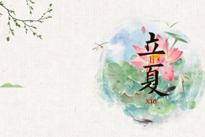 二十四节气立夏中国风水墨banner