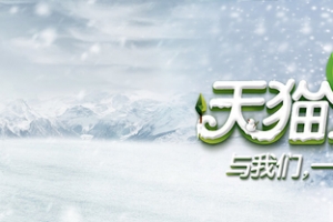 圣诞元旦天猫季banner