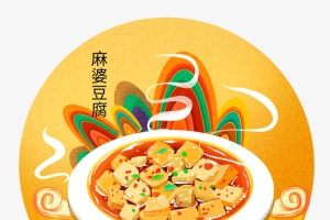 国潮美食麻婆豆腐