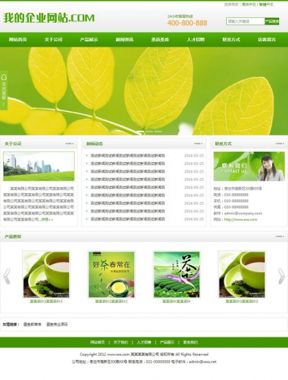 绿色清新大气的企业网站农产品礼品果园公司可用帝国CMS模板