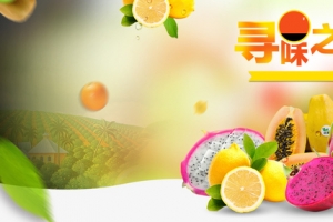 生鲜水果淘宝首页设计背景banner