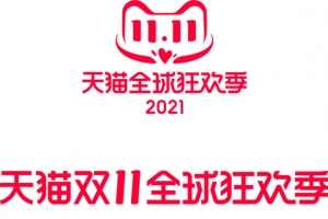 2021天猫双十一规范