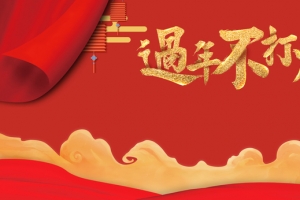 2018新年春节红色中国风电商狂欢banner