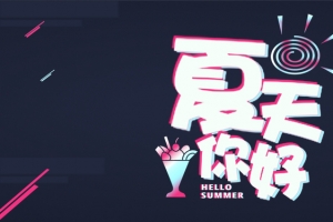 夏天来了抖音风banner