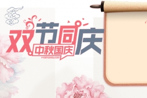 国庆中秋放假通知清新banner