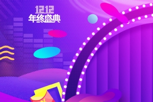 双12几何舞台紫色banner